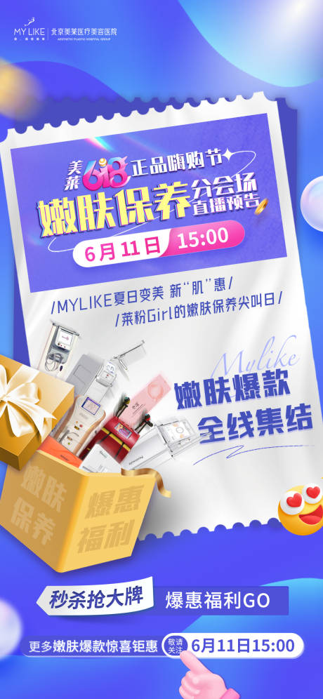 源文件下载【享设计】搜索编号：70140010451368942【嫩肤直播仪器海报】