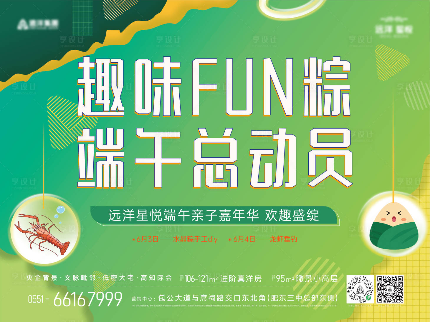 源文件下载【享设计】搜索编号：40630010324746909【地产暖场活动端午节海报】