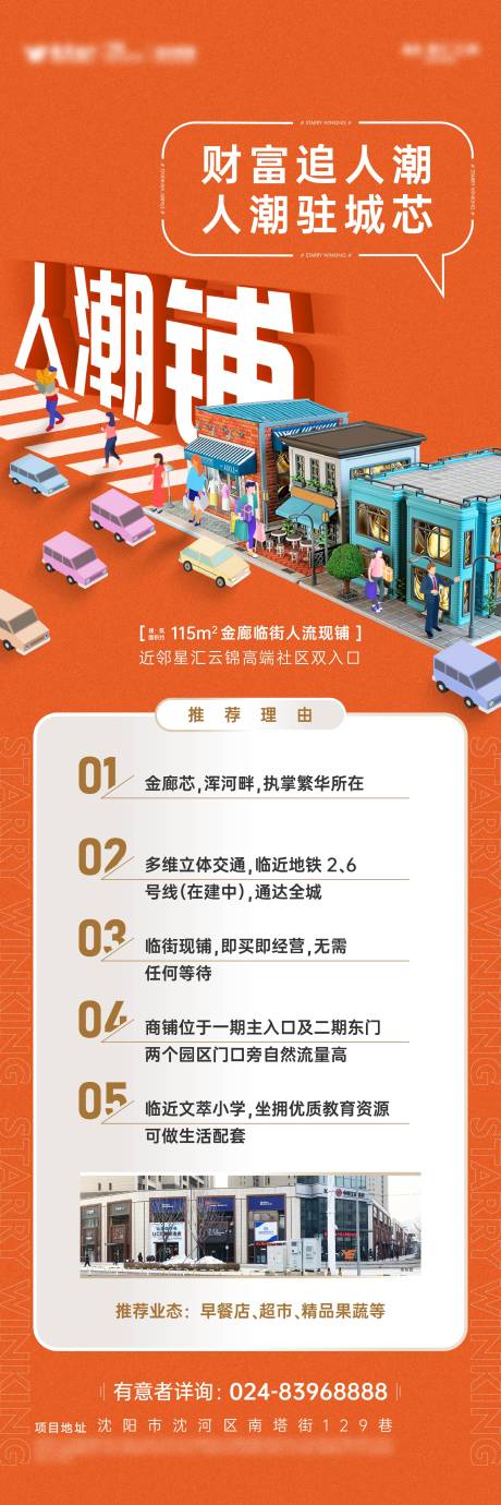 源文件下载【商铺购买理由插画长图】编号：17680010341893495
