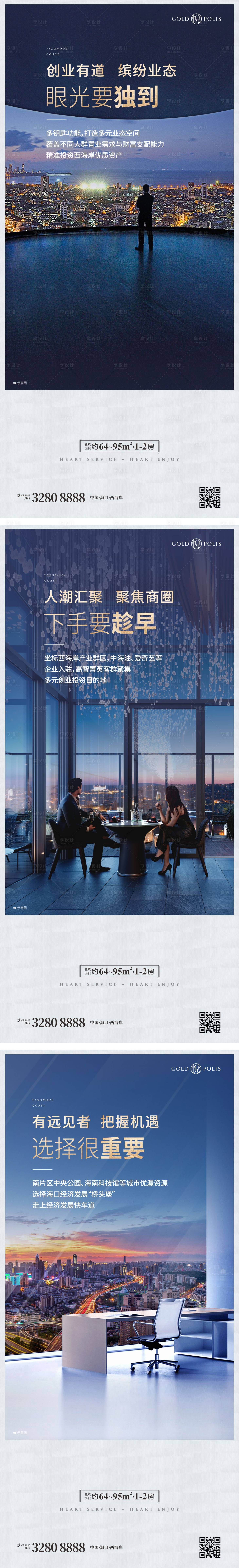 源文件下載【享設計】搜索編號：97610010469439428【地產商辦系列刷屏海報】