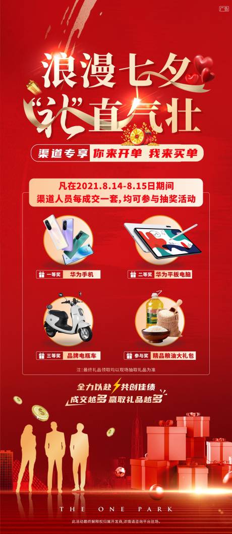 源文件下載【享設計】搜索編號：48670010671884532【七夕渠道活動海報】