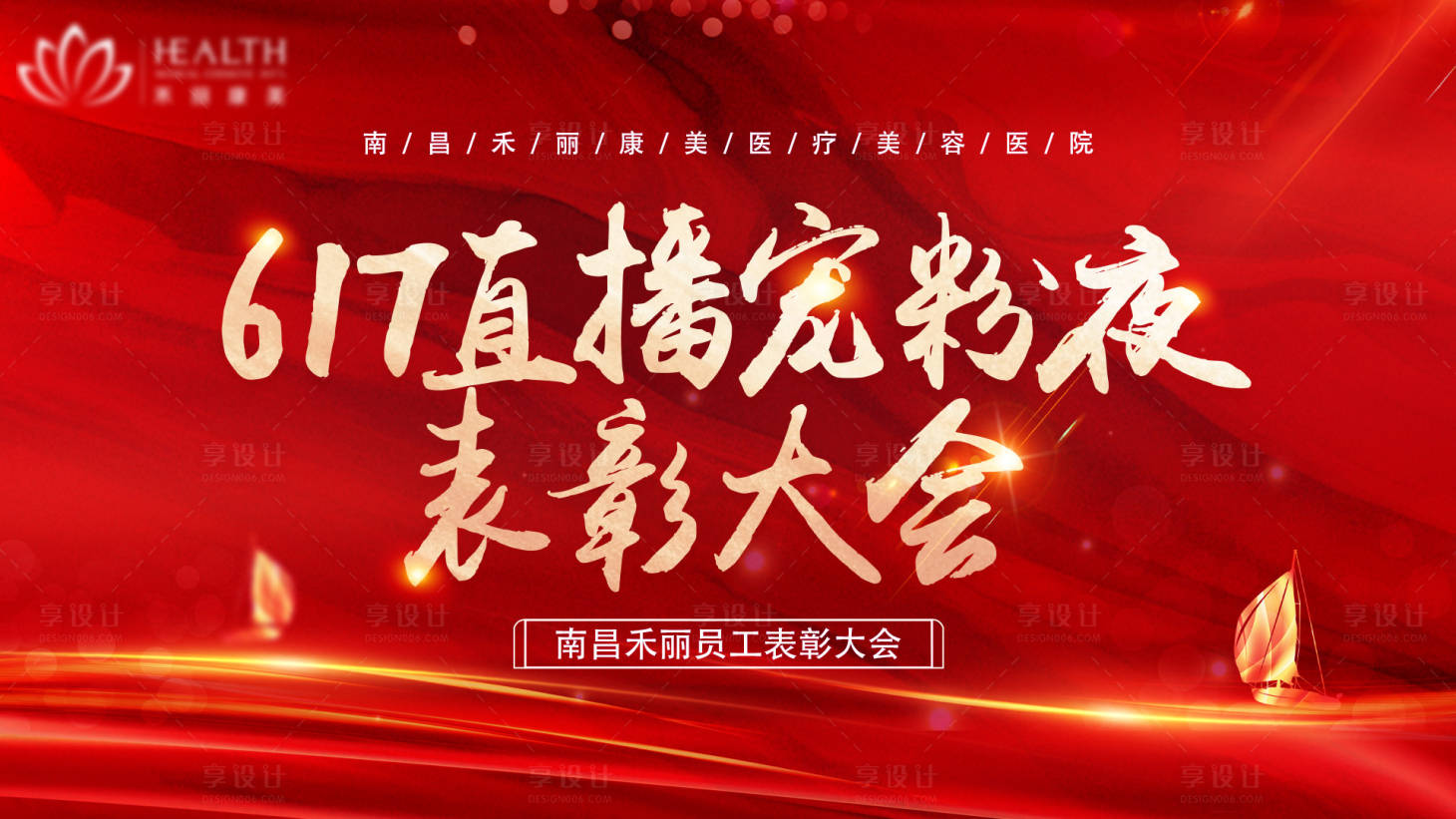 源文件下載【享設計】搜索編號：39660010808518829【醫美表彰大會展板】