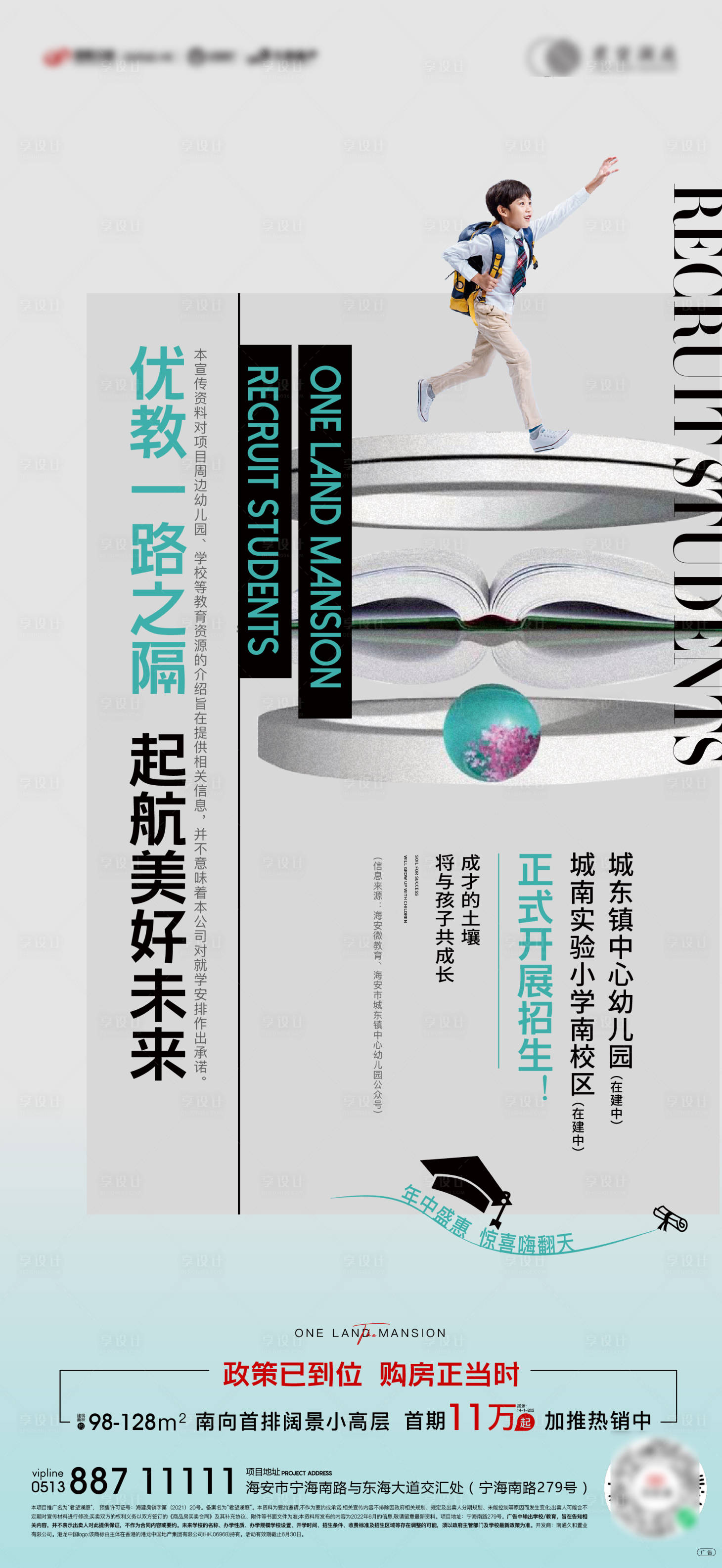 源文件下载【享设计】搜索编号：72620010791517040【招生学府活动刷屏】