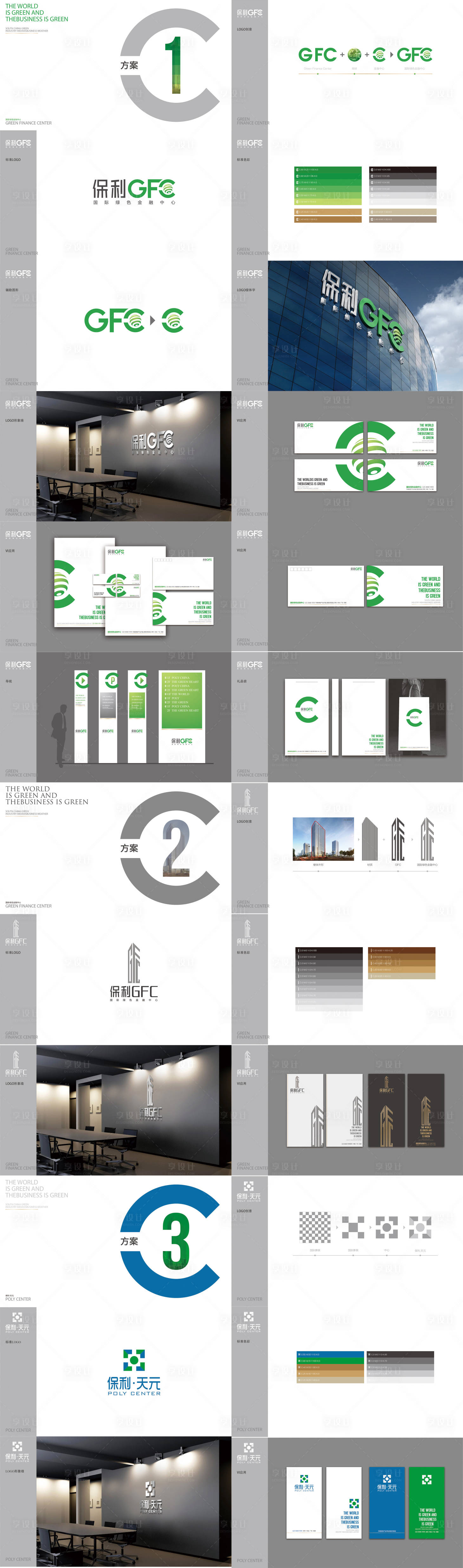 源文件下载【享设计】搜索编号：12450010542597226【保利vi设计】