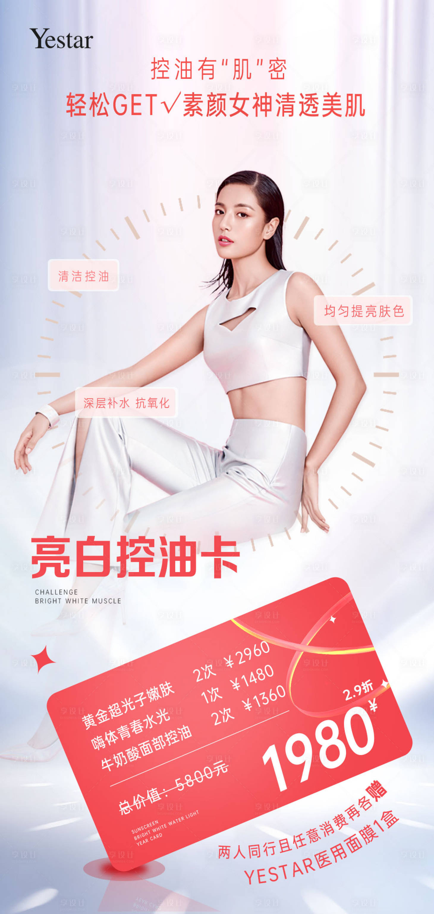 源文件下載【享設(shè)計】搜索編號：79840010335306926【醫(yī)美人物海報】