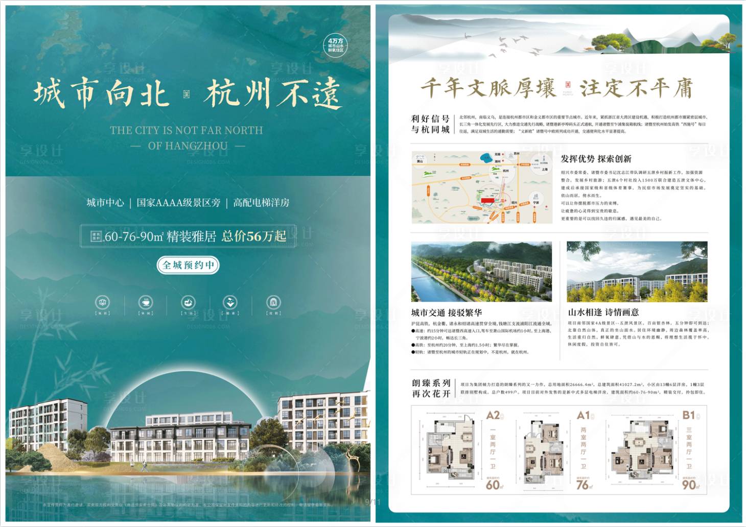 源文件下载【享设计】搜索编号：21870010688133284【A3绿色大气山水洋房dm单页】