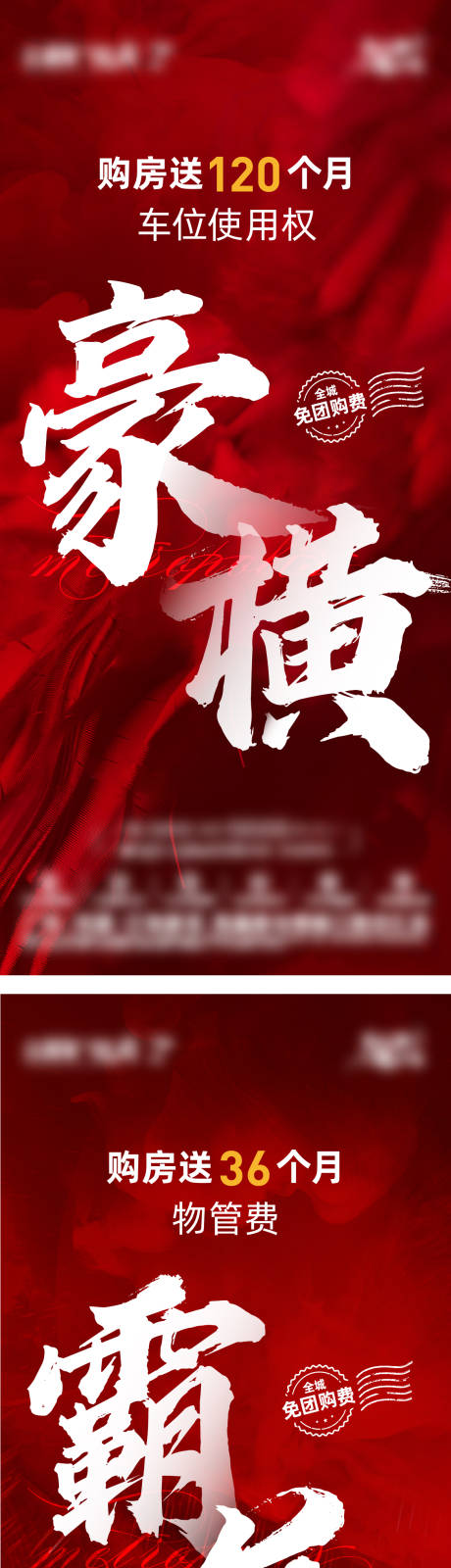 源文件下载【地产海报热销海报】编号：78600010406789302
