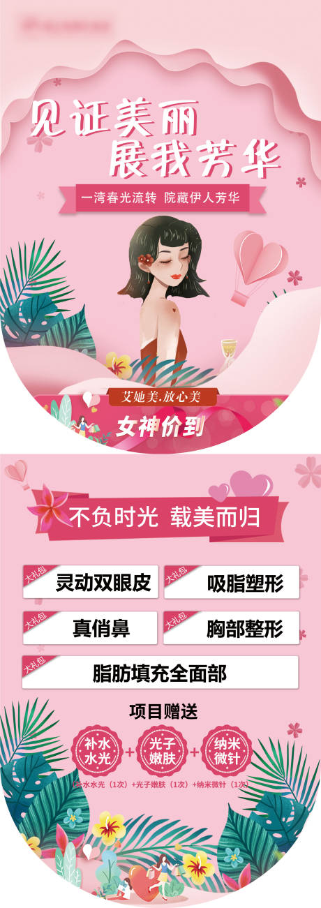 源文件下载【医美吊旗】编号：16980010711623754