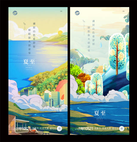 源文件下载【夏至系列海报】编号：73310010514381503
