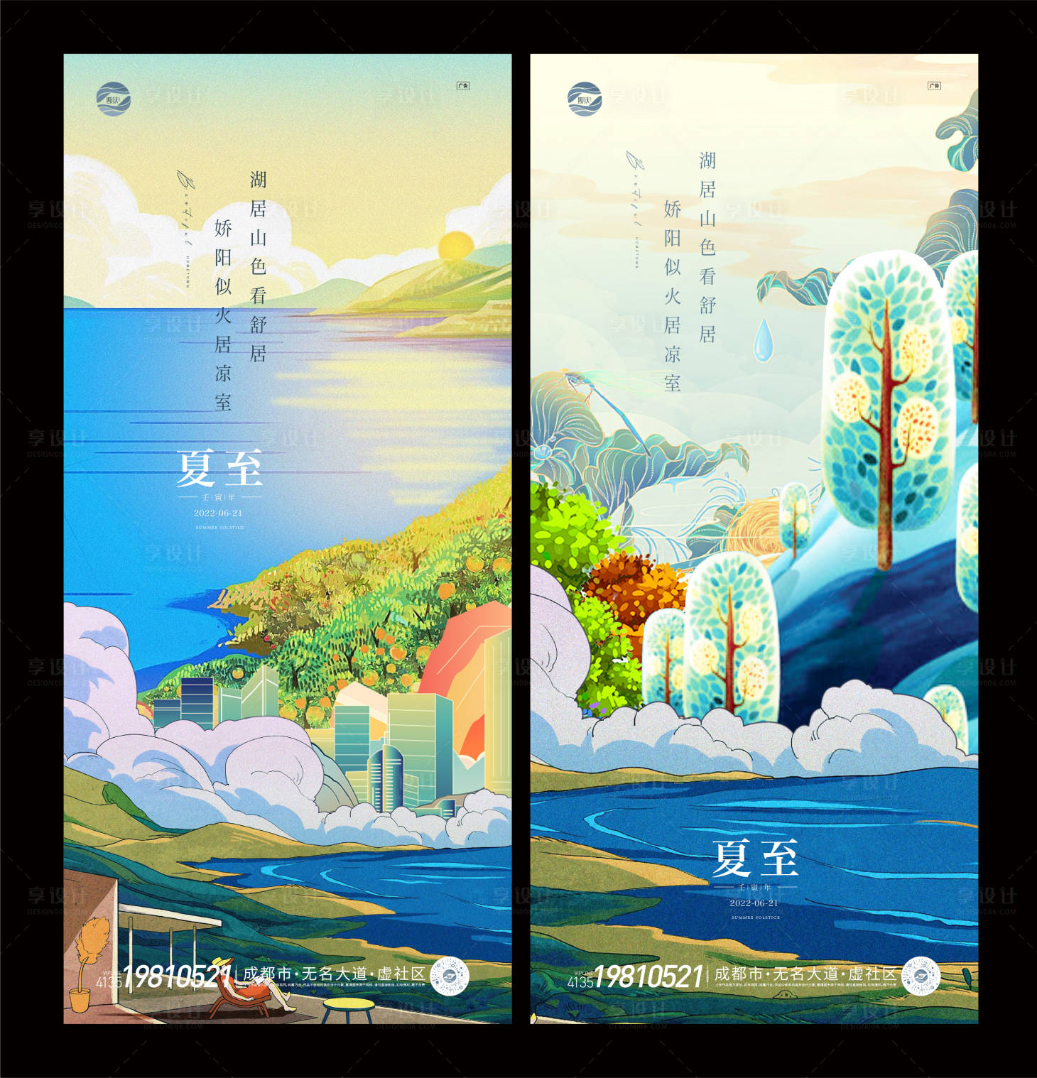源文件下載【享設計】搜索編號：73310010514381503【夏至系列海報】