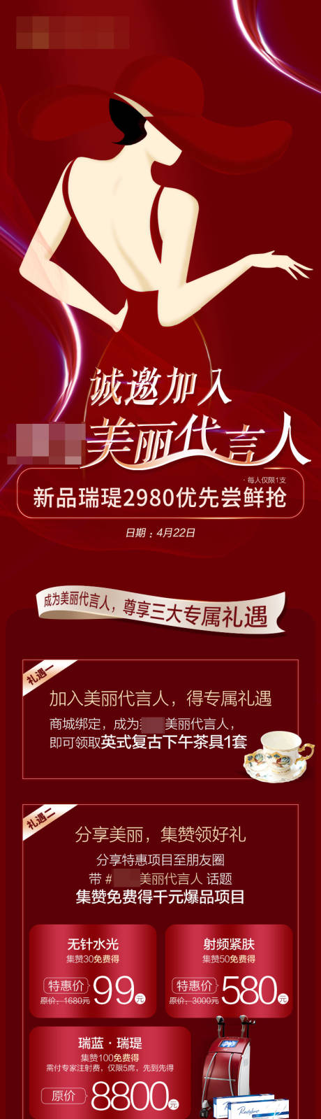 源文件下载【医美活动长图】编号：20220608210334678