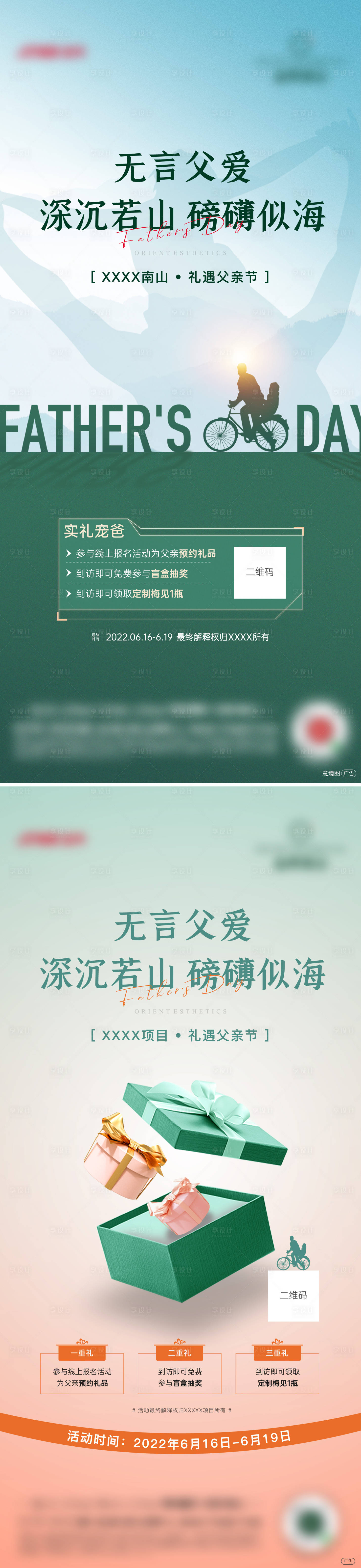 源文件下载【父亲节活动】编号：91750010571152498