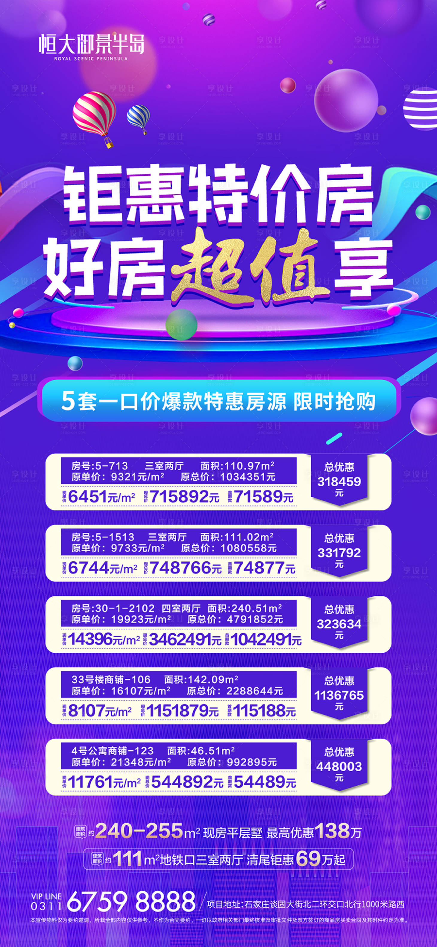 源文件下載【享設計】搜索編號：82250010623707588【地產特價房】