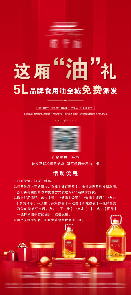 源文件下载【地产送油易拉宝】编号：35620010822774254