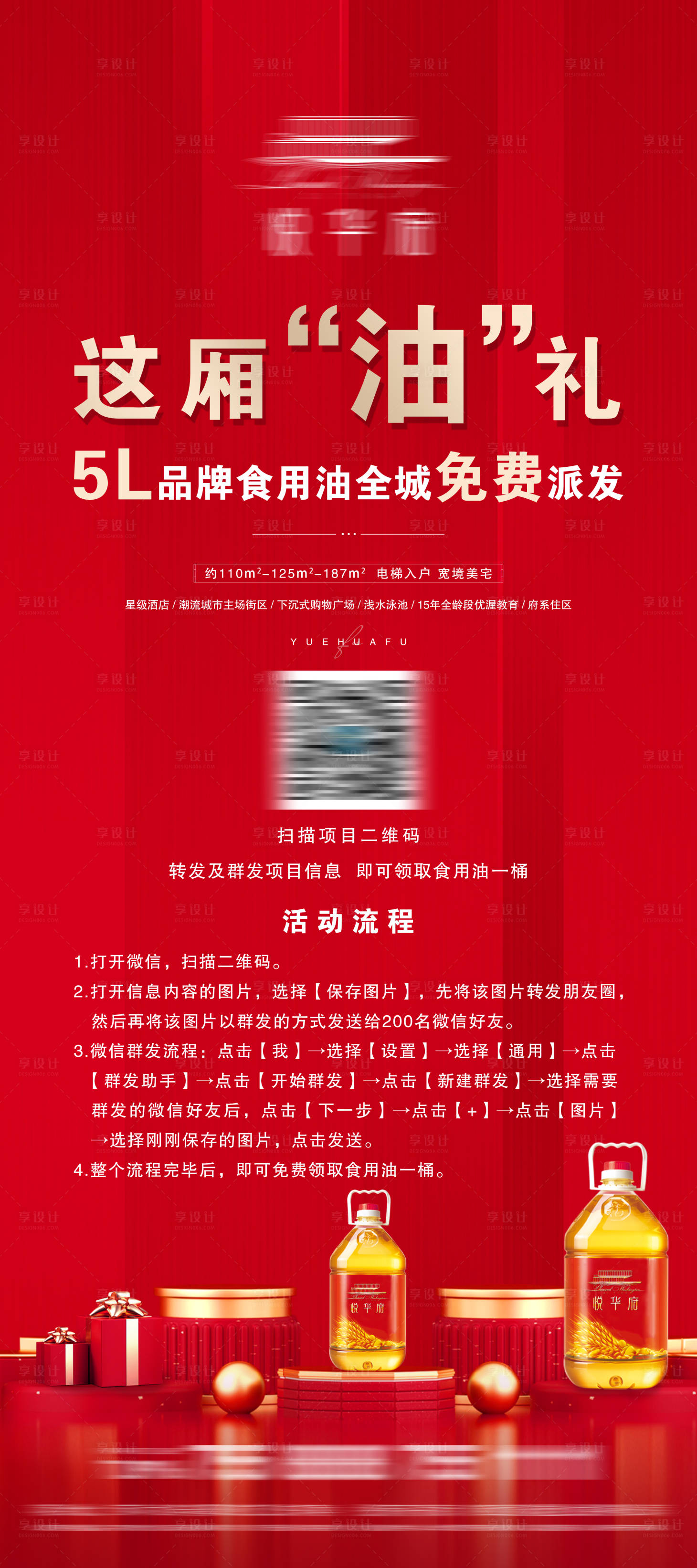 源文件下載【享設計】搜索編號：35620010822774254【地產送油易拉寶】