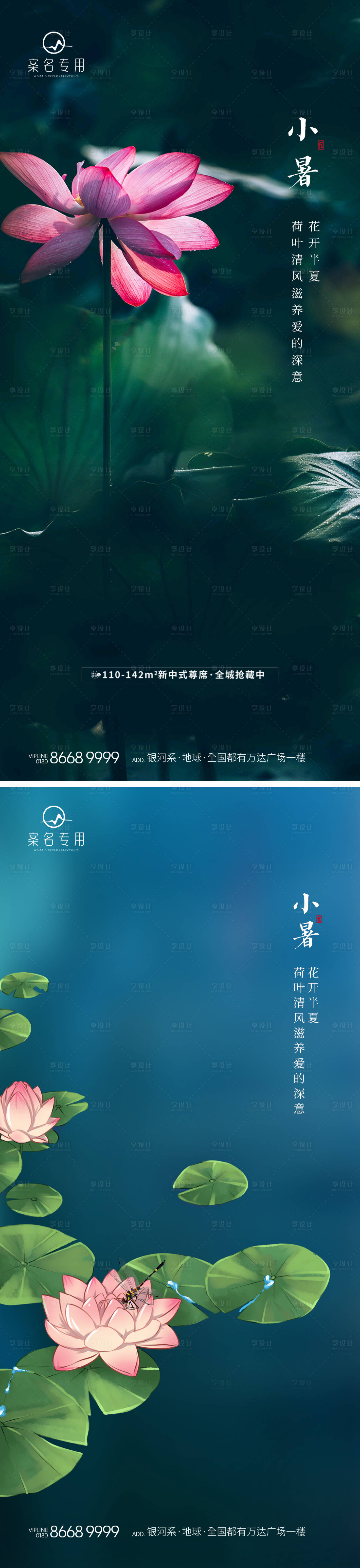 源文件下載【享設計】搜索編號：79260010755074210【小暑】