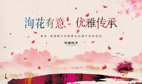 源文件下载【轧花传承DIY活动背景板】编号：93110010765469513