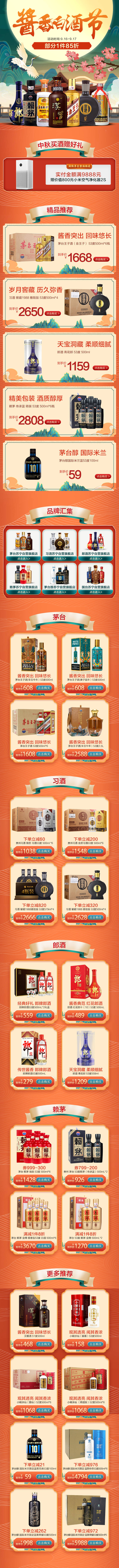 源文件下載【享設(shè)計(jì)】搜索編號(hào)：97330010521504971【中國(guó)風(fēng)醬酒節(jié)頁面】