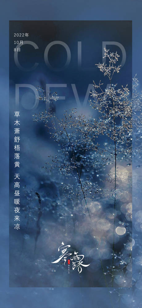 源文件下載【享設(shè)計(jì)】搜索編號：39320010490601643【寒露】