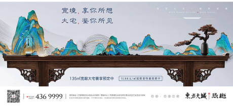 源文件下載【中國風地產海報】編號：50130010771579181