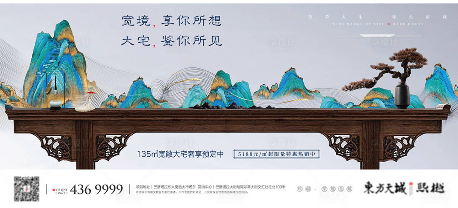 源文件下载【中国风地产海报】编号：50130010771579181