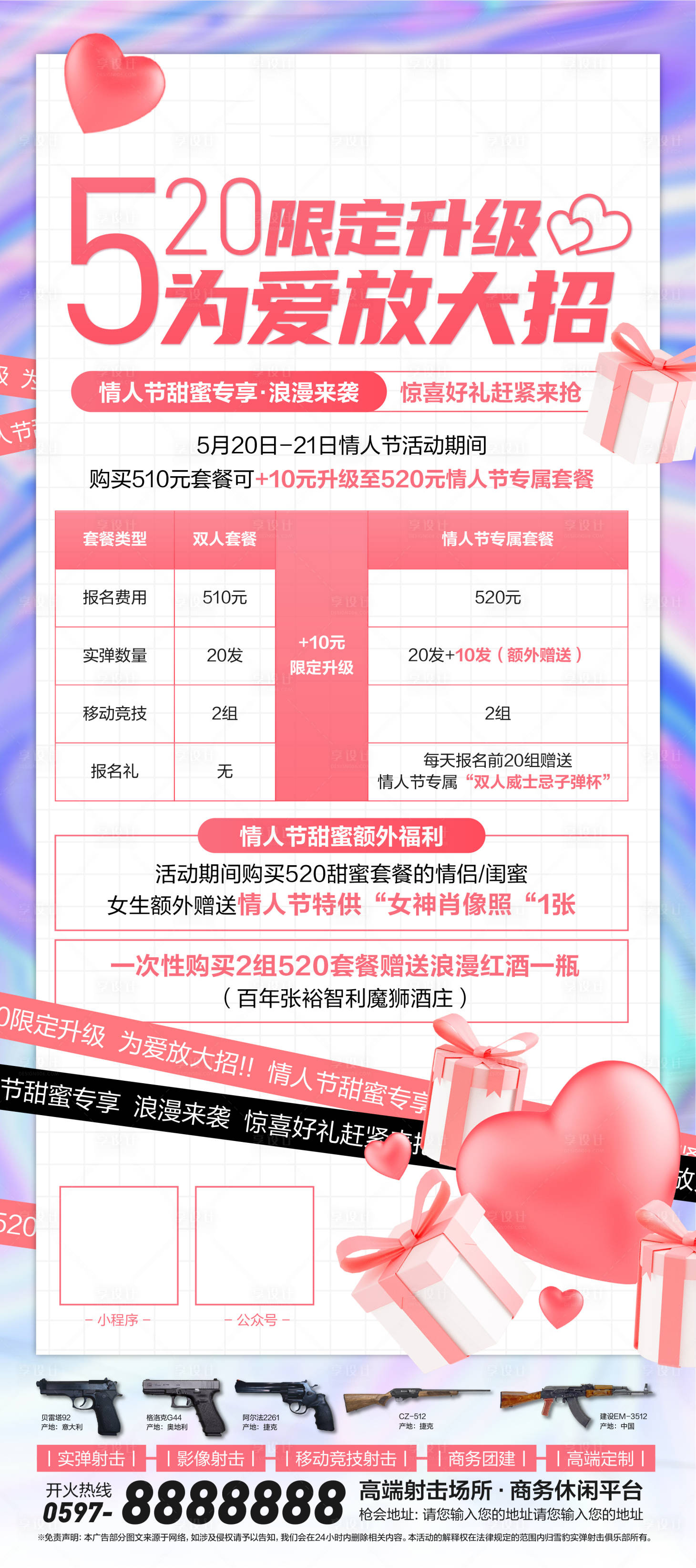 源文件下载【享设计】搜索编号：65510010628615699【射击俱乐部520活动海报】
