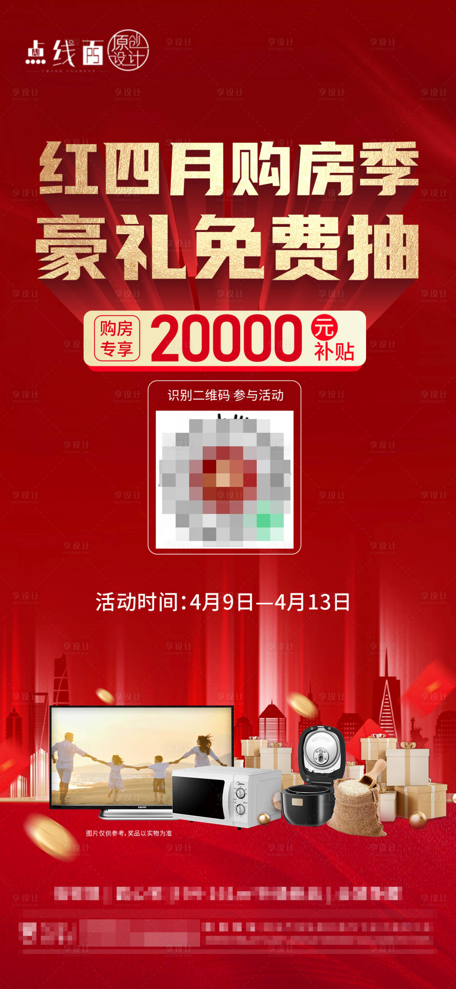 源文件下载【地产抽奖活动刷屏】编号：19400010530618258