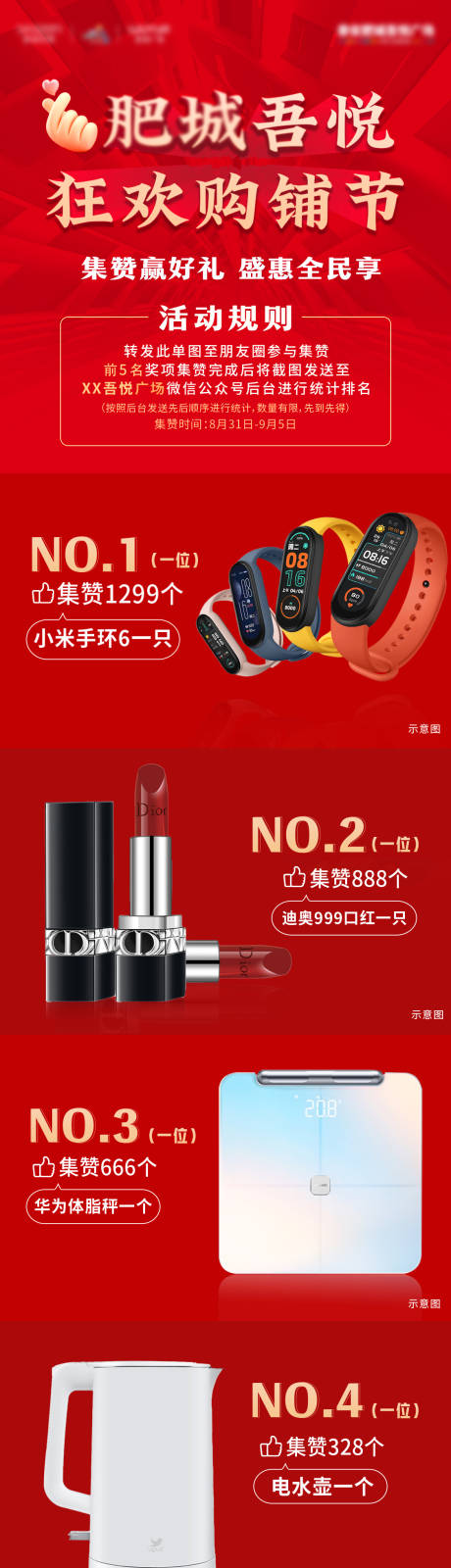 源文件下載【享設計】搜索編號：20740010540508982【購鋪節集贊長圖】