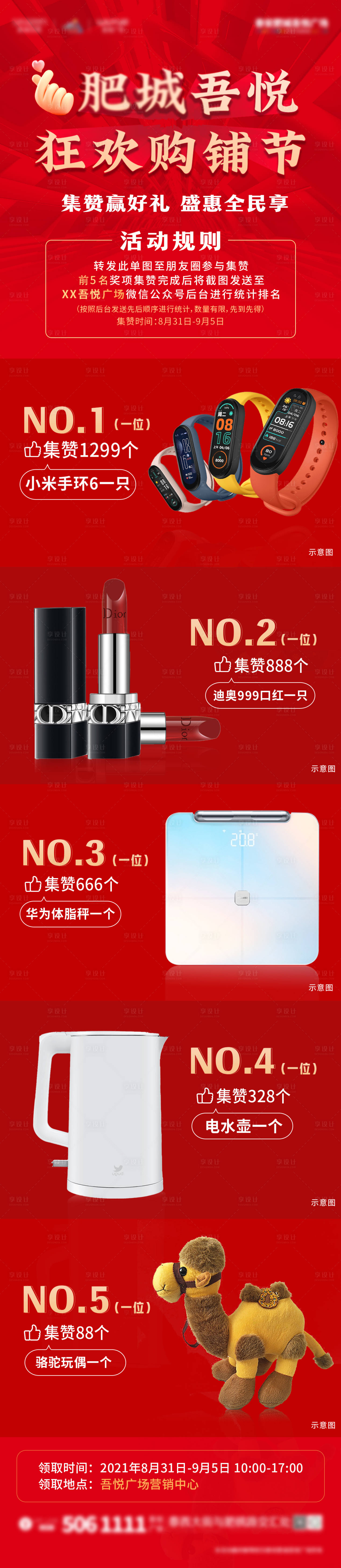 源文件下载【享设计】搜索编号：20740010540508982【购铺节集赞长图】