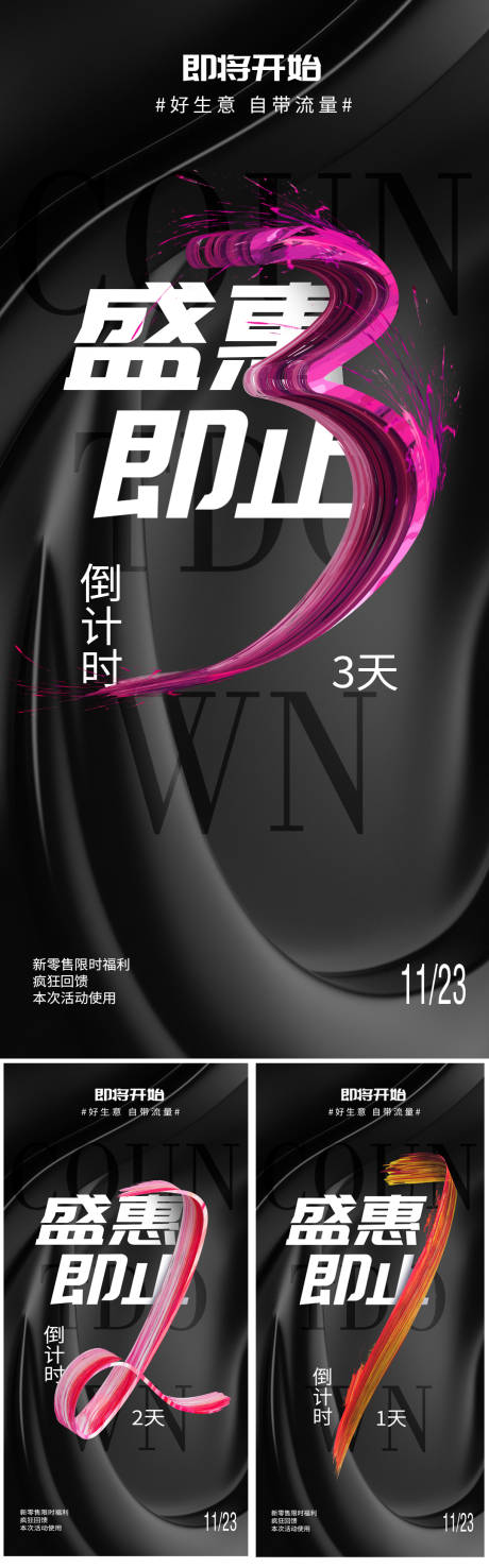 源文件下载【微商倒计时数字系列海报】编号：98820010403797280