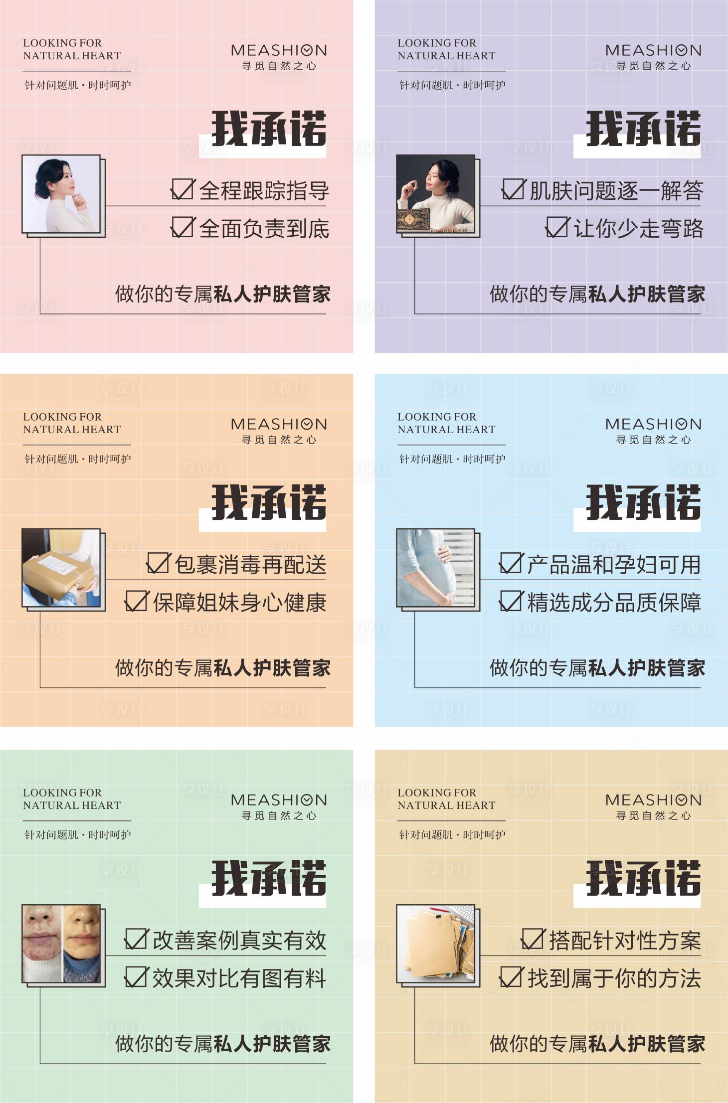 源文件下載【享設計】搜索編號：29960010741189160【美業宣傳海報】