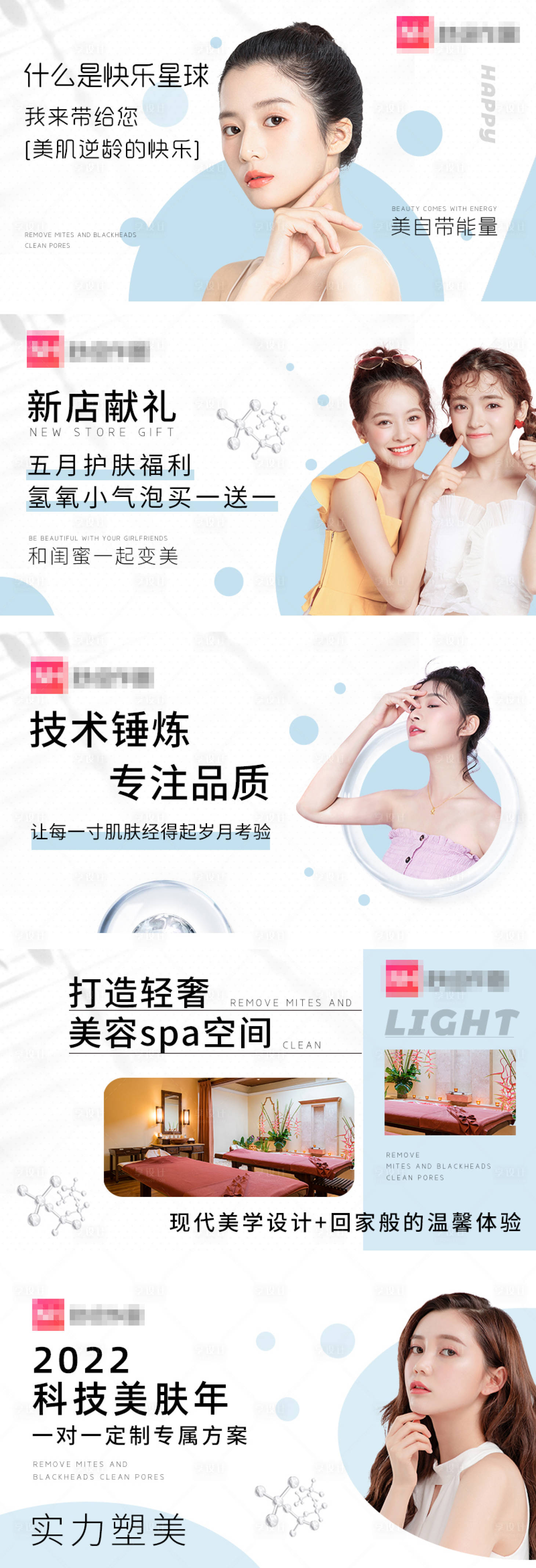 源文件下載【享設計】搜索編號：26970010627862583【醫美科技美膚banner】