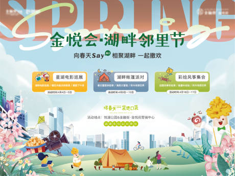 源文件下载【地产活动主画面】编号：69940010657653055