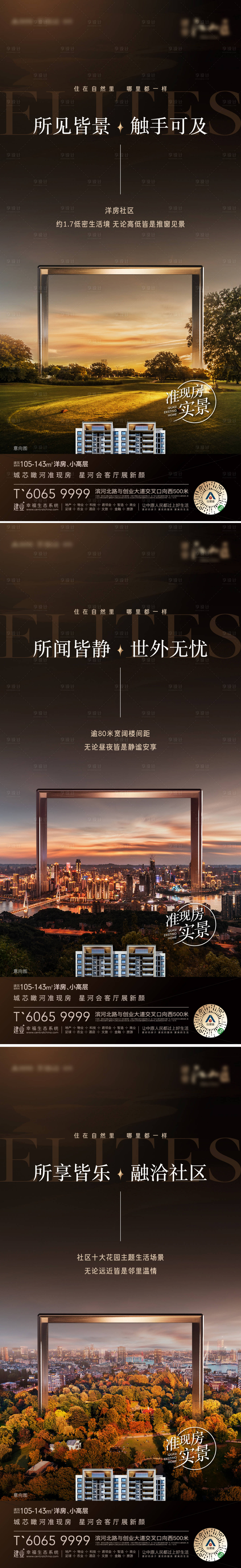 源文件下載【享設(shè)計(jì)】搜索編號：34300010380772377【入市配套價(jià)值系列海報(bào)】