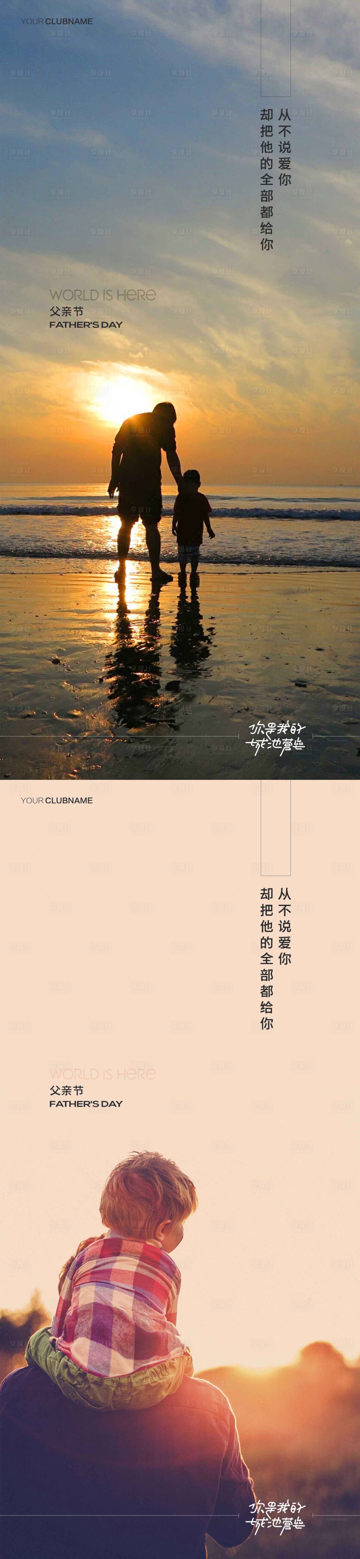 源文件下载【享设计】搜索编号：17390010533929029【父亲节】