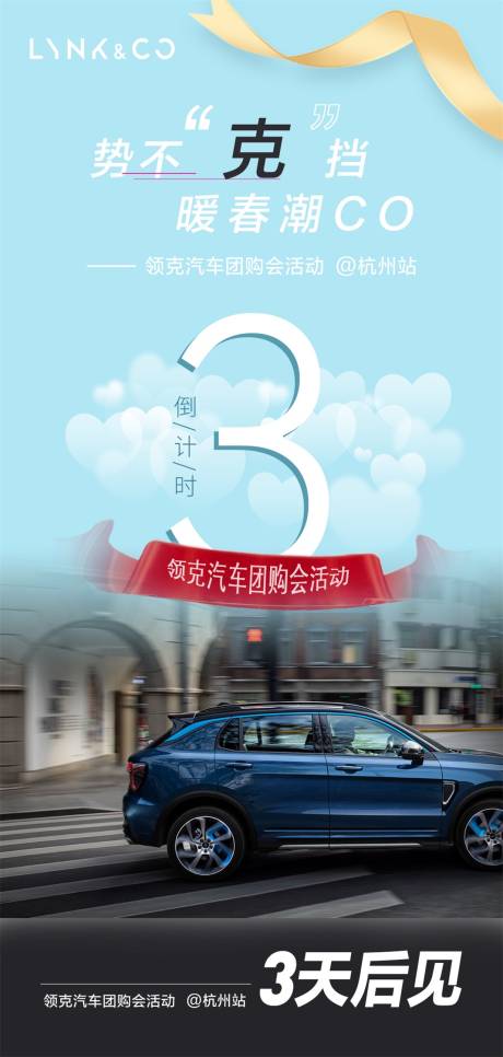 汽车倒计时海报