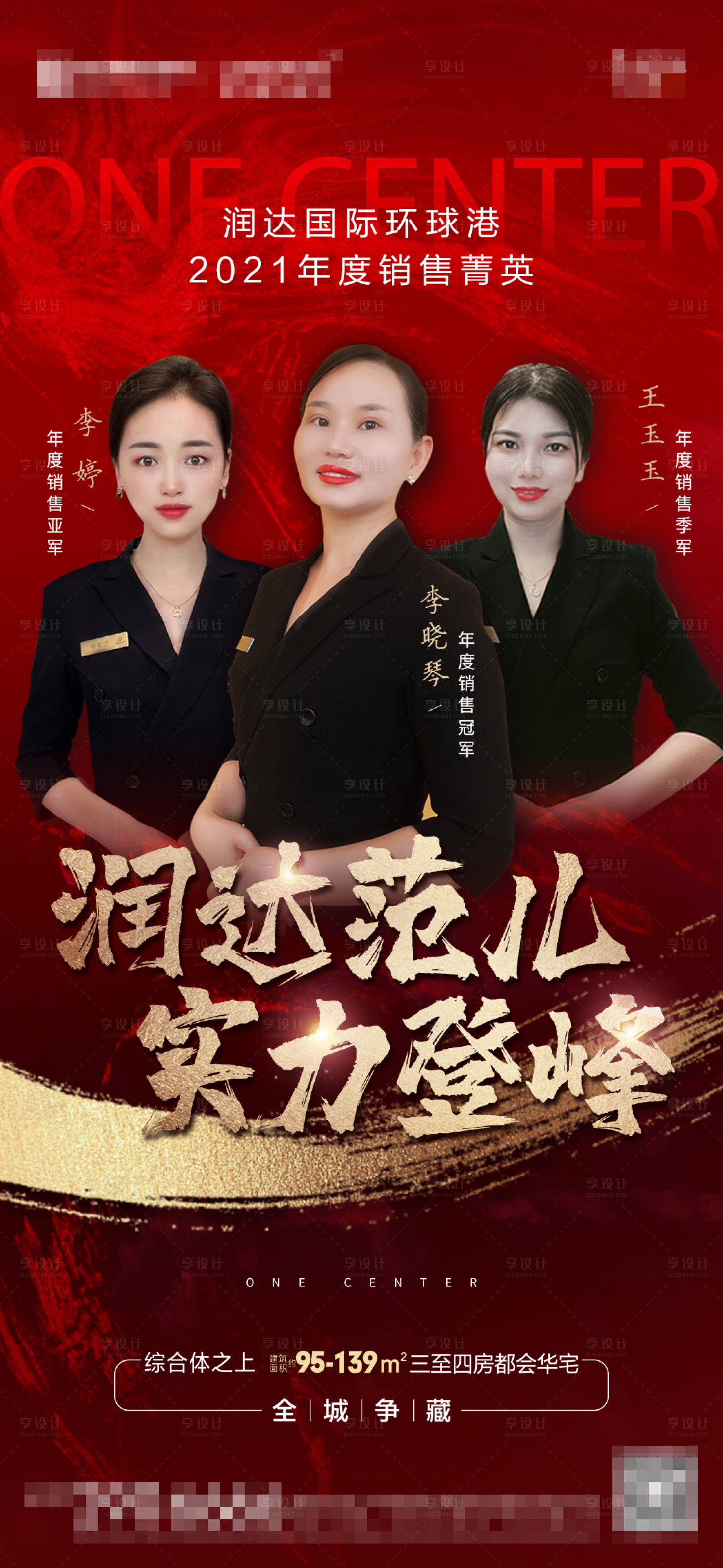 源文件下載【享設(shè)計(jì)】搜索編號(hào)：11670010623688861【地產(chǎn)年度銷(xiāo)冠】