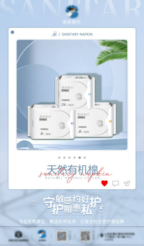 源文件下载【卫生巾朋友圈海报】编号：86110010419905361