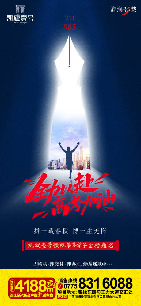 源文件下载【高考海报】编号：87940010388055516