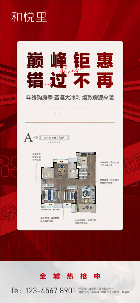 源文件下载【地产热销海报】编号：80780010560251229