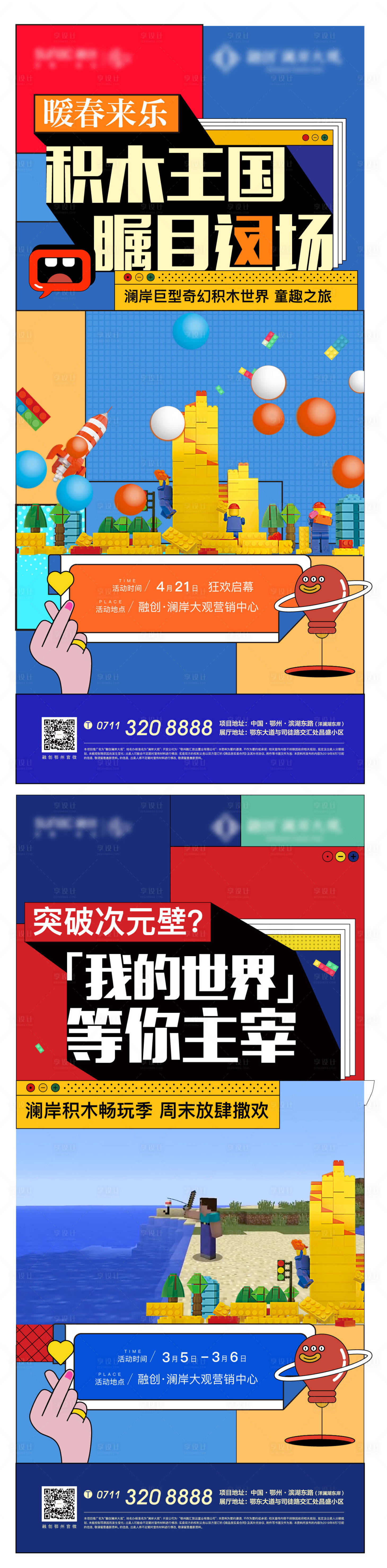 源文件下載【享設計】搜索編號：41350010354917667【樂高孟菲斯地產積木卡通奇葩說扁平】
