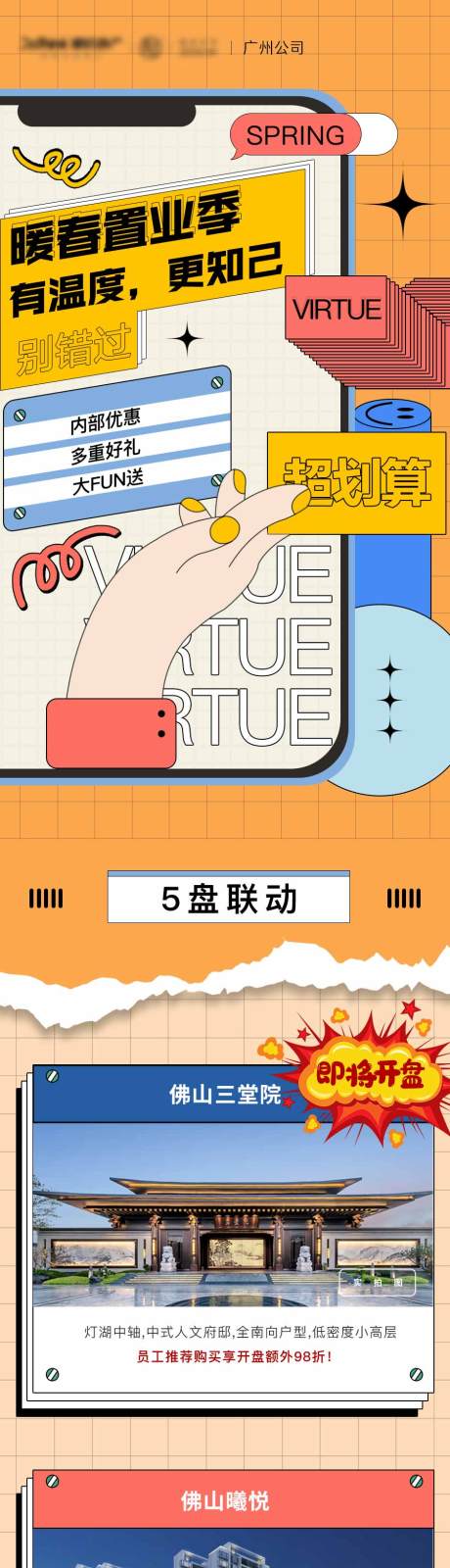 源文件下载【暖春置业季】编号：81410010754942938