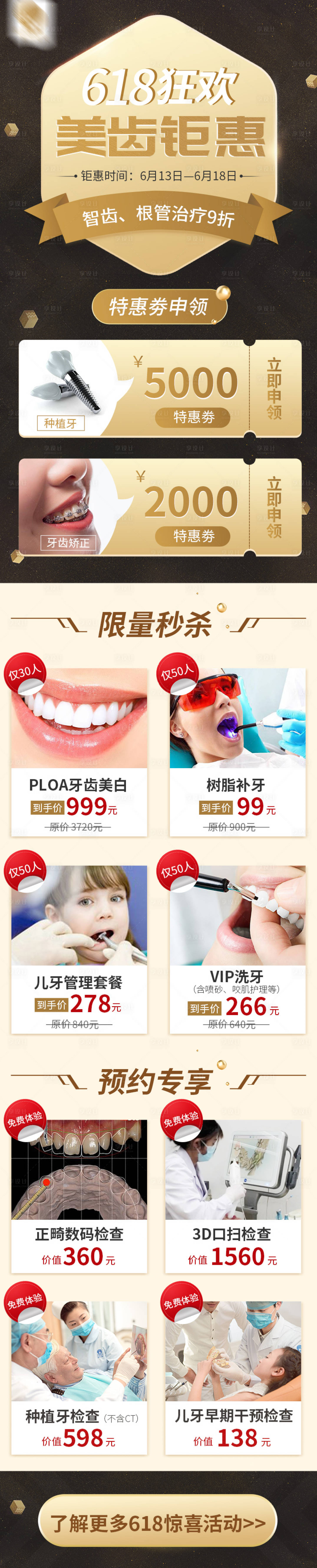 源文件下載【享設(shè)計(jì)】搜索編號(hào)：20050010542285074【牙科 】