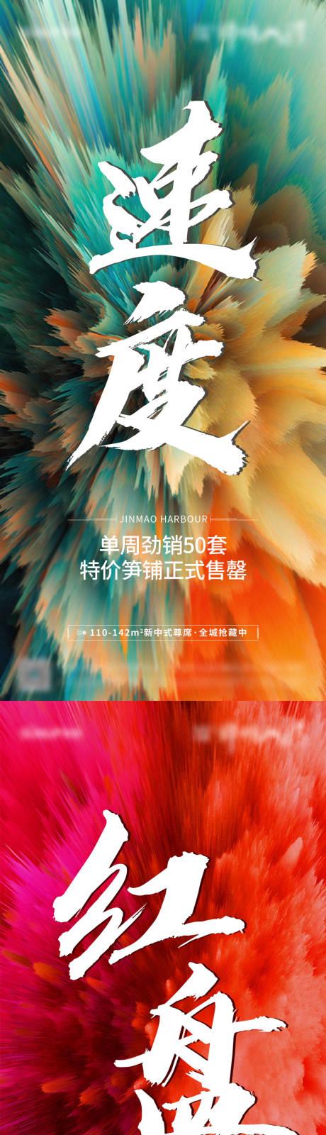 源文件下载【热销海报】编号：34270010601675084
