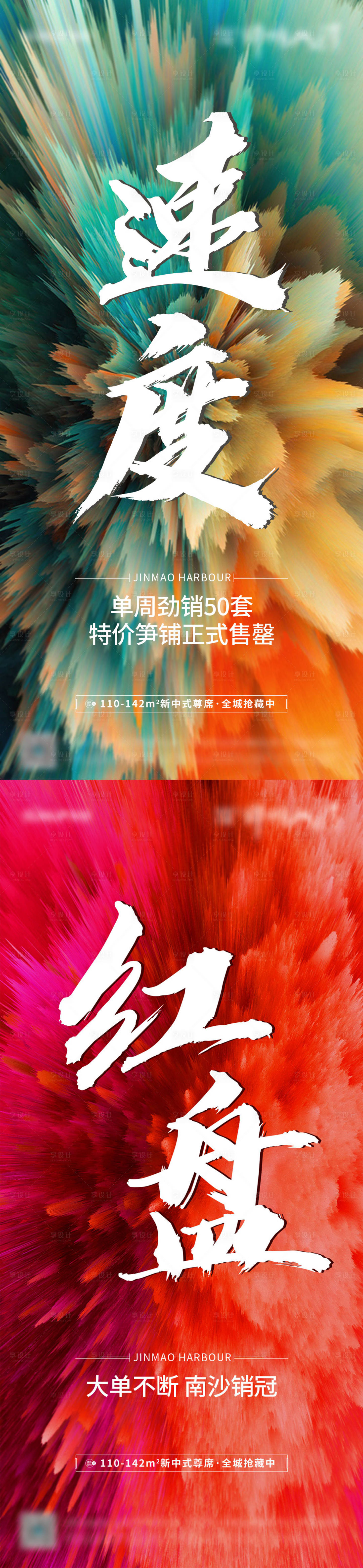 源文件下载【享设计】搜索编号：34270010601675084【热销海报】