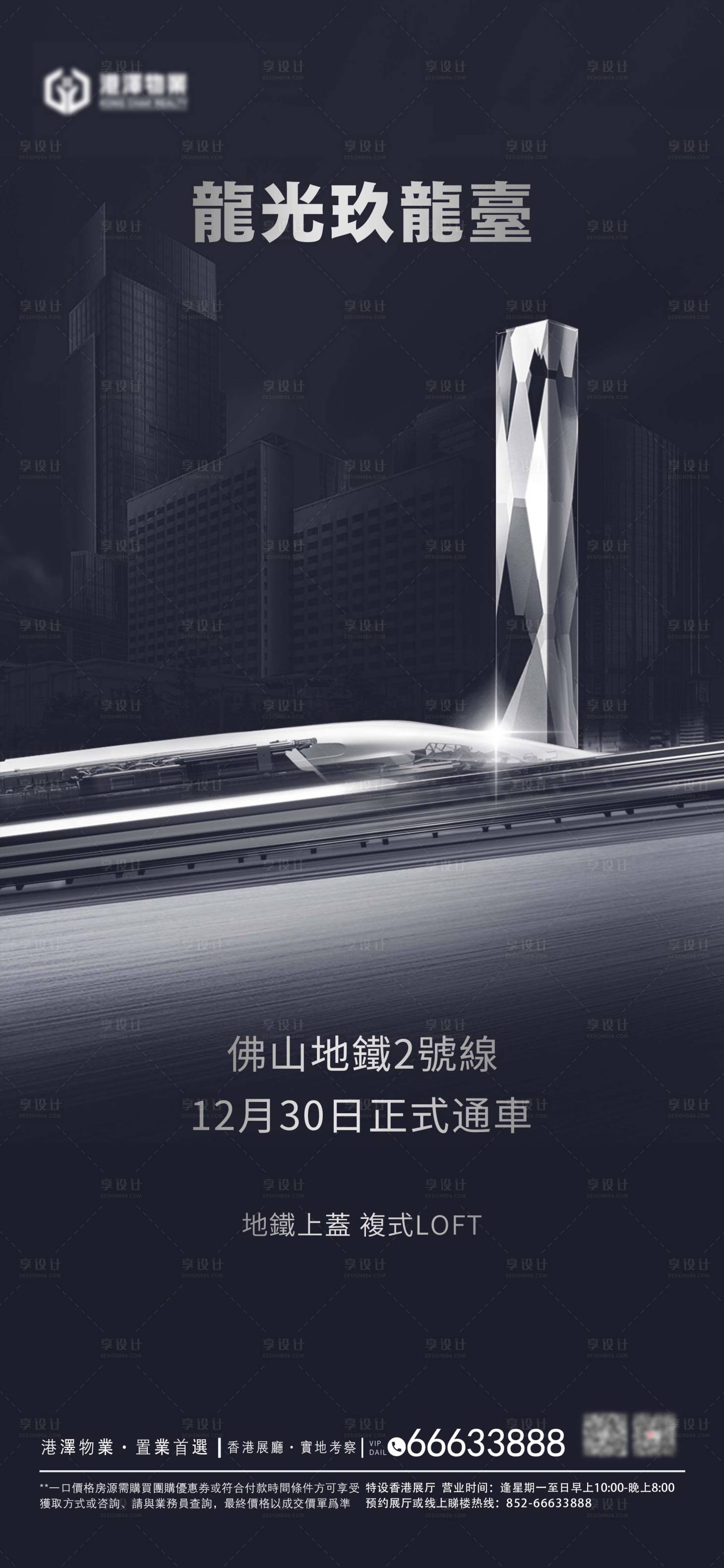 源文件下载【享设计】搜索编号：34640010511553482【地产地铁通车海报】