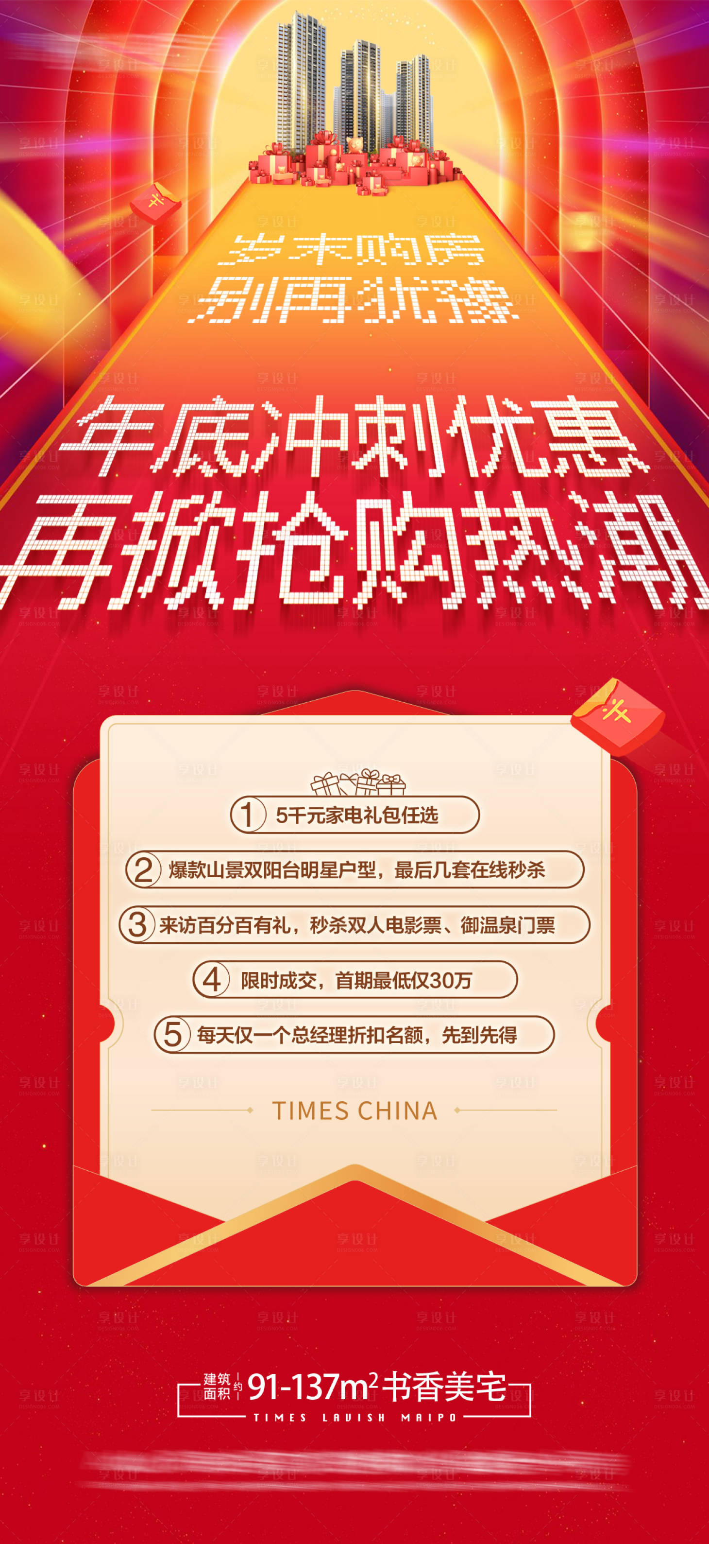 源文件下载【享设计】搜索编号：30110010805785062【创意促销活动微信】