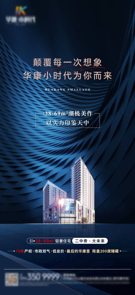 源文件下载【地产开盘开放蓝金海报】编号：20640010552765025