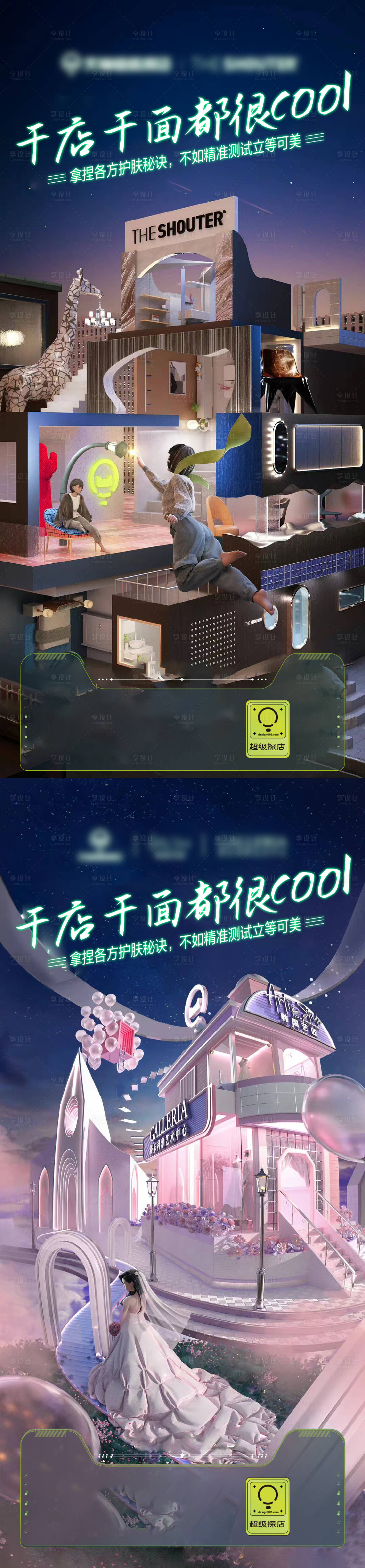 源文件下載【享設計】搜索編號：83800010736025585【夏季年輕網紅探店C4D】