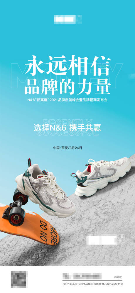 源文件下载【品牌招商发布会海报】编号：79220010598216304